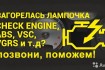 Компьютерная Диагностика всех поддерживаемых блоков управления в
авто фото № 4