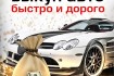 Вам нужно Срочно продать авто и получить наличные и не желаете
продав фото № 1