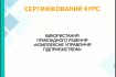 Запрошуємо на сертифікований практичний курс 'Використання прикладног фото № 2