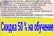 Скидка 50% по всем профессиям. Курсы парикмахер, маникюр и педикюр, в