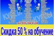 Супер акция на обучения скидка 50%. Курсы повар, кондитер, сушист, пи