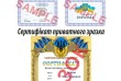 Диплом та сертифікат 