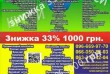 Акція знижка 33% на навчання 1000 гр на курси 