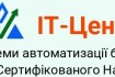 Центр Сертифікованого Навчання 'IT-Центр' проводить курси бухгалтерсь фото № 1