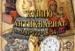 Куплю предметы коллекционирования и старины, антиквариат, иконы, орден