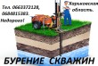 Бурение скважин в Харькове и Харьковской области!