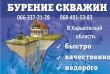 Бурение скважин Барвенково, Лозовая, Изюм, Харьков и область. Любой с