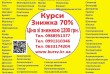 Навчання знижка 70% на курси по всій Україні 