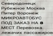 Квартирные переезды
Лисичанск
Северодонецк
Рубежное
Москва Воронеж Пи