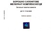 САПОНІТОВЕ БОРОШНО виготовляють з сапонітової глини (метаморфізованих фото № 1