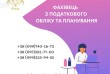 Фахівець з податкового обліку та планування