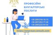 Бухгалтерський облік для підприємницької діяльності.
Бухгалтер для ІП