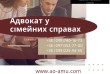 Адвокат у сімейних справах. Розділ майна, аліменти, розлучення
Попере