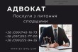 Адвокат. Послуги з питання спадщини