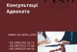 Консультації адвоката та правова допомога