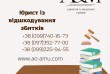 Юрист із відшкодування збитків