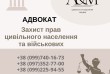 Захист прав цивільного населення та військових.