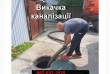 Викачка, чистка туалетів вигрібних ям. Ручне чищення дна/ докопка.