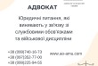 Юридичні питання, які виникають у зв'язку зі службовими обов'язками