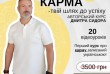 Курс "Карма - твій шлях до успіху"!