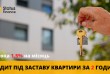 Потрібен кредит під заставу нерухомості в Києві?  Наша фінансова комп