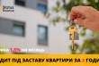 Кредит готівкою під заставу нерухомості в Києві.