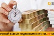 Нужно срочно продать квартиру или дом в Киеве? Компания Status Financ